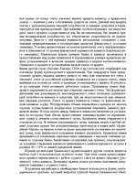 Konspekts 'Стратегическое управление банками', 6.