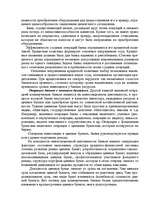 Konspekts 'Стратегическое управление банками', 8.