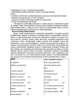 Konspekts 'Стратегическое управление банками', 10.