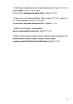 Referāts 'Laulības noslēgšana brīvības atņemšanas vietās', 13.