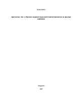 Konspekts 'Аргументы за и против широкой социальной ответственности на примере "Latteleсom"', 1.