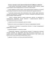 Konspekts 'Аргументы за и против широкой социальной ответственности на примере "Latteleсom"', 4.