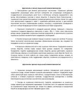 Konspekts 'Аргументы за и против широкой социальной ответственности на примере "Latteleсom"', 5.