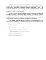 Konspekts 'Аргументы за и против широкой социальной ответственности на примере "Latteleсom"', 6.