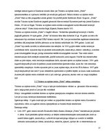 Referāts 'Mārketinga elementu kombinēšana tūrisma un atpūtas centrā "Plosti"', 14.