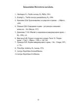 Referāts 'Sociālās un tiesību normas', 21.