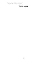 Referāts 'Organizācijas "Saga" iekšējās vides faktoru analīze', 6.