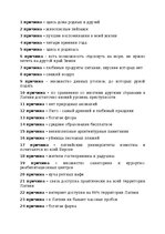 Konspekts '100 причин любить Латвию', 1.