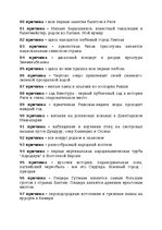 Konspekts '100 причин любить Латвию', 5.