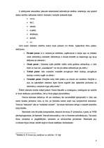 Referāts 'E-biznesa iespējas Latvijā, problēmas un ieteicamie risinājumi', 8.