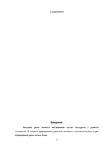 Referāts 'Понятие, функции и классификация рынка ценных бумаг', 3.