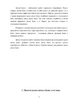 Referāts 'Понятие, функции и классификация рынка ценных бумаг', 4.