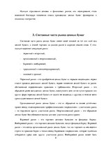 Referāts 'Понятие, функции и классификация рынка ценных бумаг', 8.