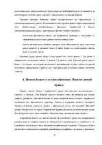 Referāts 'Понятие, функции и классификация рынка ценных бумаг', 9.