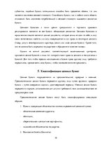 Referāts 'Понятие, функции и классификация рынка ценных бумаг', 10.