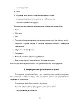 Referāts 'Понятие, функции и классификация рынка ценных бумаг', 12.