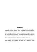 Referāts 'Понятие, функции и классификация рынка ценных бумаг', 14.