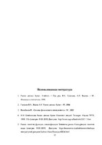 Referāts 'Понятие, функции и классификация рынка ценных бумаг', 15.