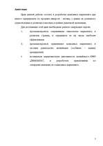 Diplomdarbs 'Разработка комплекса маркетинга для малого предприятия', 3.