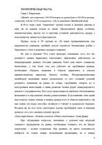 Diplomdarbs 'Разработка комплекса маркетинга для малого предприятия', 6.