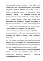 Diplomdarbs 'Разработка комплекса маркетинга для малого предприятия', 7.