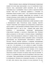 Diplomdarbs 'Разработка комплекса маркетинга для малого предприятия', 11.