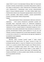 Diplomdarbs 'Разработка комплекса маркетинга для малого предприятия', 32.