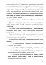 Diplomdarbs 'Разработка комплекса маркетинга для малого предприятия', 39.