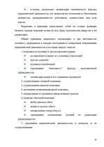 Diplomdarbs 'Разработка комплекса маркетинга для малого предприятия', 40.