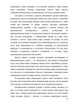 Diplomdarbs 'Разработка комплекса маркетинга для малого предприятия', 42.