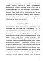 Diplomdarbs 'Разработка комплекса маркетинга для малого предприятия', 45.