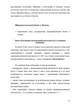 Diplomdarbs 'Разработка комплекса маркетинга для малого предприятия', 48.