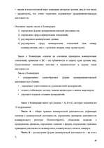 Diplomdarbs 'Разработка комплекса маркетинга для малого предприятия', 49.