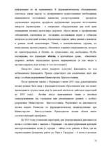 Diplomdarbs 'Разработка комплекса маркетинга для малого предприятия', 52.