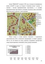 Diplomdarbs 'Разработка комплекса маркетинга для малого предприятия', 64.