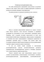 Diplomdarbs 'Разработка комплекса маркетинга для малого предприятия', 67.
