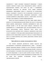 Diplomdarbs 'Разработка комплекса маркетинга для малого предприятия', 72.