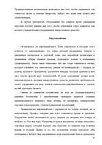 Diplomdarbs 'Разработка комплекса маркетинга для малого предприятия', 80.