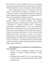 Diplomdarbs 'Разработка комплекса маркетинга для малого предприятия', 87.