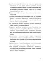 Diplomdarbs 'Разработка комплекса маркетинга для малого предприятия', 88.