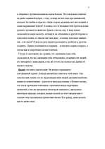 Eseja 'Психология значимых отношений', 3.