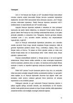 Referāts 'Francijas ārpolitika pēc Otrā pasaules kara', 12.