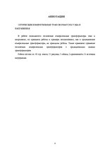 Diplomdarbs 'Optiskie strāvas un sprieguma mērmaiņi', 4.