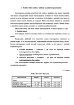 Referāts 'Patogēnās sēnītes', 9.