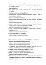 Referāts 'Ugunsgrēku radītais vides piesārņojums', 31.