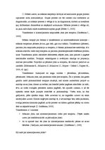 Konspekts 'Transference mūzikas terapijas grupā', 3.