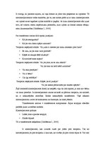 Konspekts 'Transference mūzikas terapijas grupā', 4.