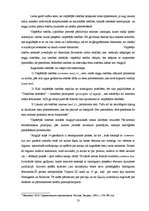 Referāts 'Likuma kā tiesību avota loma romāņu-ģermāņu un anglosakšu tiesību sistēmās', 13.