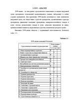 Konspekts 'Внутренняя и внешняя среда SIA "Baltconsult"', 6.