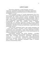 Referāts 'Tirgzinības stratēģijas izstrādāšana', 3.